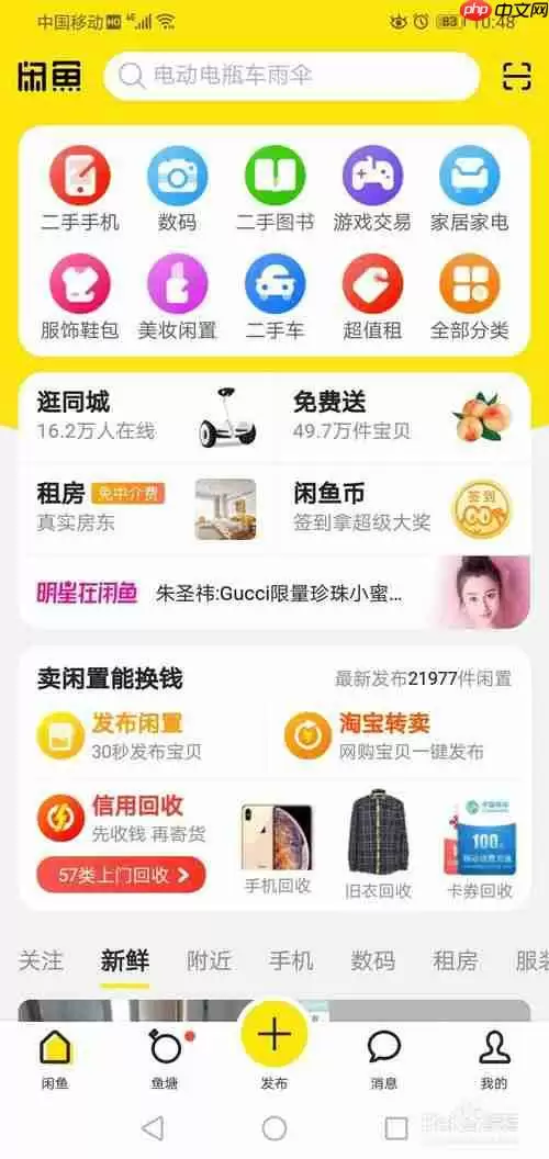 闲鱼曝光度怎么提升 闲鱼曝光度提升方法