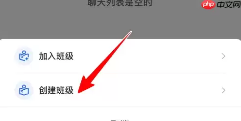 智慧中小学免费教育平台如何创建班级 智慧中小学创建班级方法介绍