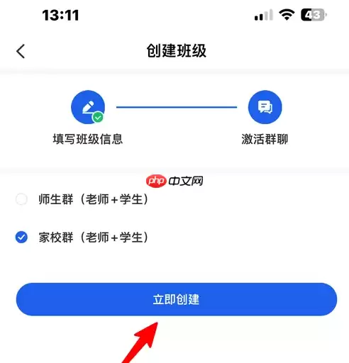智慧中小学免费教育平台如何创建班级 智慧中小学创建班级方法介绍