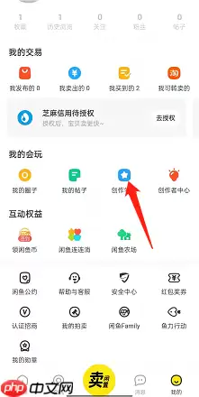 闲鱼创作学院怎么进 闲鱼创作学院的进入方法【详解】