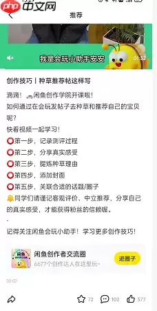 闲鱼创作学院怎么进 闲鱼创作学院的进入方法【详解】