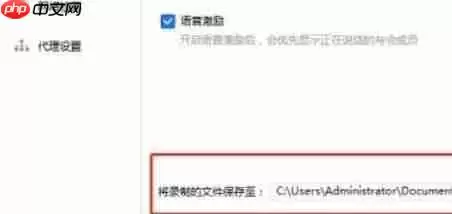腾讯会议录屏后的视频去哪了 具体介绍
