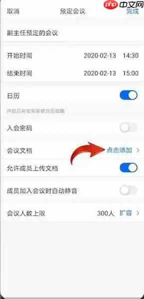 手机腾讯会议app怎么让导师看到文档 腾讯会议共享文档的方法