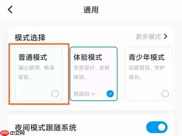 qq怎么退出体验模式 qq退出体验模式教程