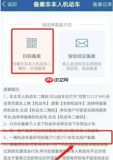 12123交管怎么绑定别人驾驶证 交管12123绑定别人驾驶证教程