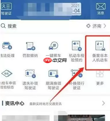 12123交管怎么绑定别人驾驶证 交管12123绑定别人驾驶证教程