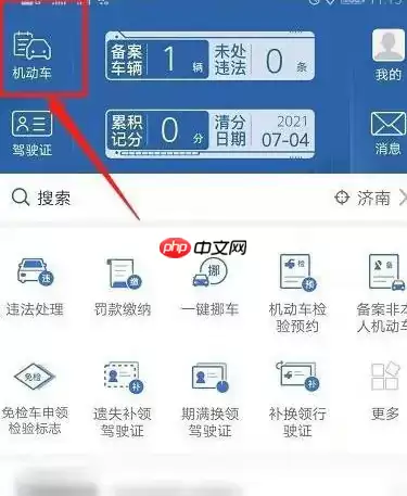12123交管怎么绑定别人驾驶证 交管12123绑定别人驾驶证教程