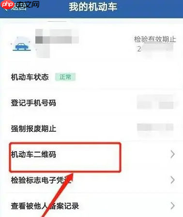 12123交管怎么绑定别人驾驶证 交管12123绑定别人驾驶证教程