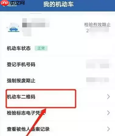 12123交管怎么绑定别人驾驶证 交管12123绑定别人驾驶证教程