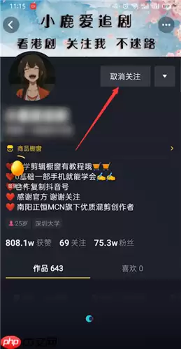 抖音极速版如何取消关注 抖音极速版取消关注方法介绍