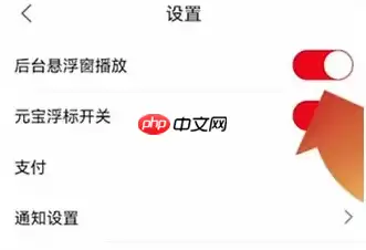 点淘app怎么设置悬浮 点淘设置悬浮窗方法介绍