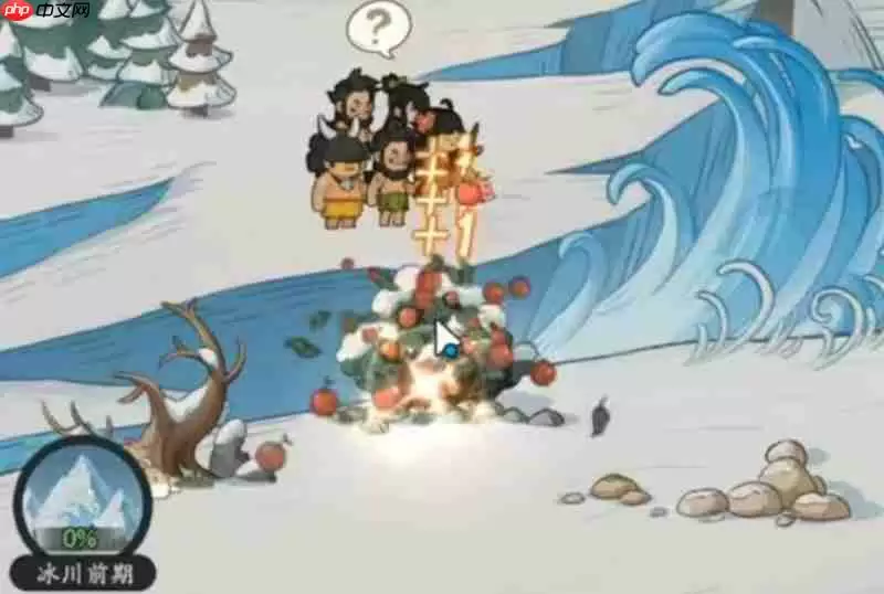 时光大爆炸冰川时代怎么玩 冰川时代初期生存攻略