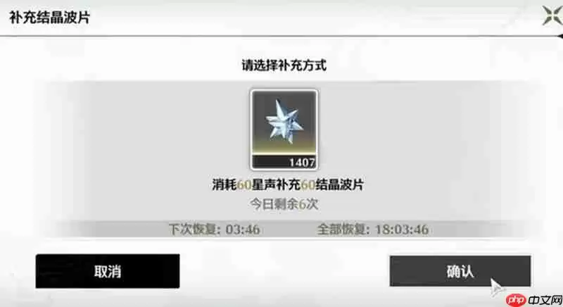 鸣潮体力怎么获得 体力购买价格详细介绍