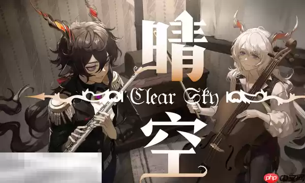 晴空之下是二游吗 游戏类型介绍