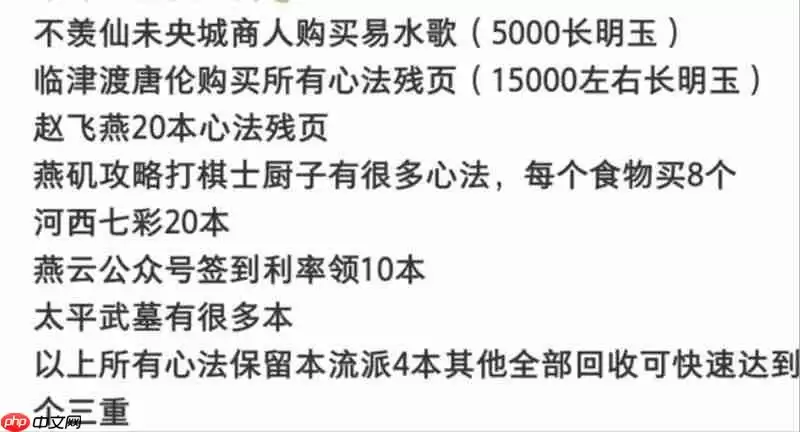 燕云十六声新手少东家攻略 如何快速提升有效真实战力