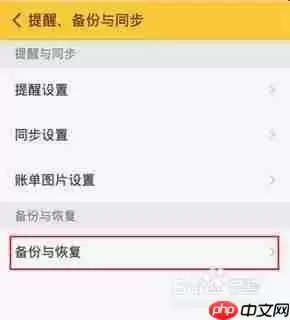 随手记为什么要备份 随手记备份方法