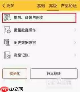 随手记为什么要备份 随手记备份方法