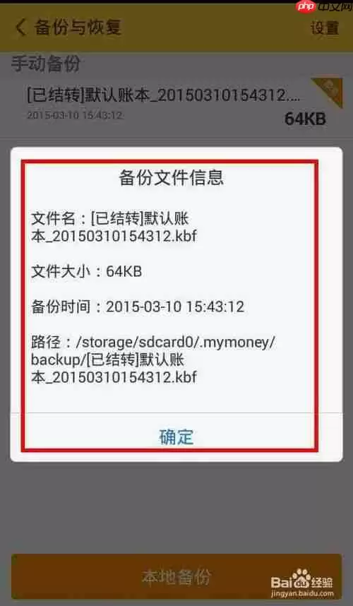随手记为什么要备份 随手记备份方法