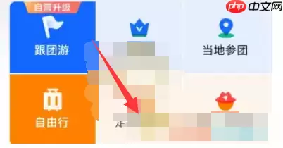 携程如何定制旅游计划 携程定制旅游计划教程