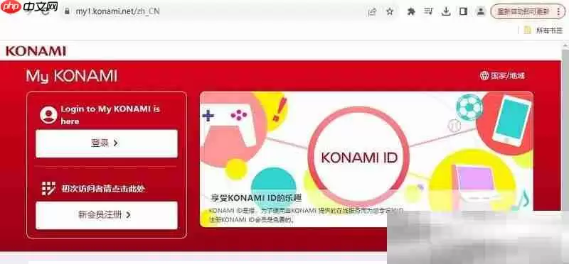 科乐美账号怎么注销?(konami账号永久删除教程)