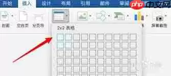 如何在Word里制作田字格