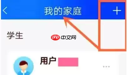 智慧中小学智慧教育平台怎么添加两个学生 具体操作方法介绍