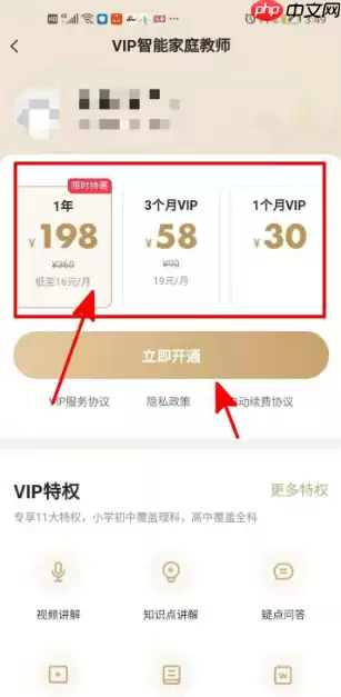 小猿辅导搜题怎么购买vip 小猿搜题购买vip方法介绍