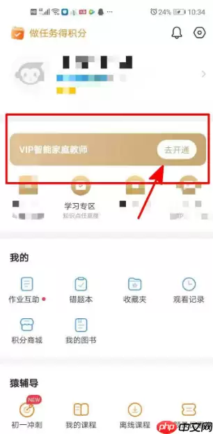 小猿辅导搜题怎么购买vip 小猿搜题购买vip方法介绍