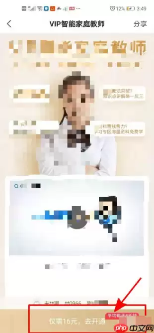 小猿辅导搜题怎么购买vip 小猿搜题购买vip方法介绍