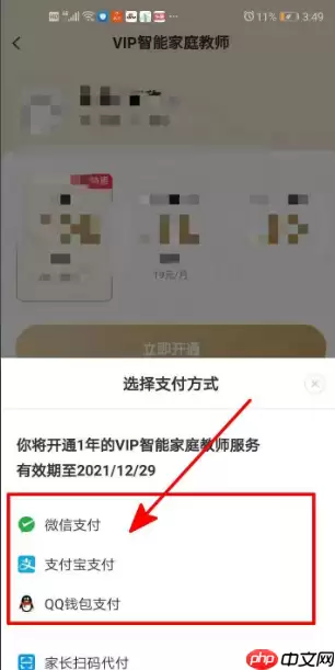 小猿辅导搜题怎么购买vip 小猿搜题购买vip方法介绍