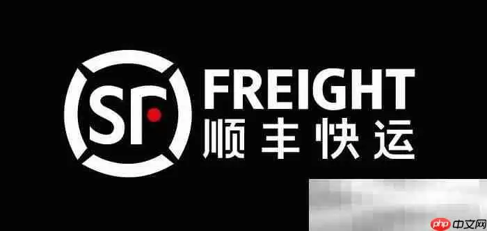 顺丰官网入口（官方网址链接）