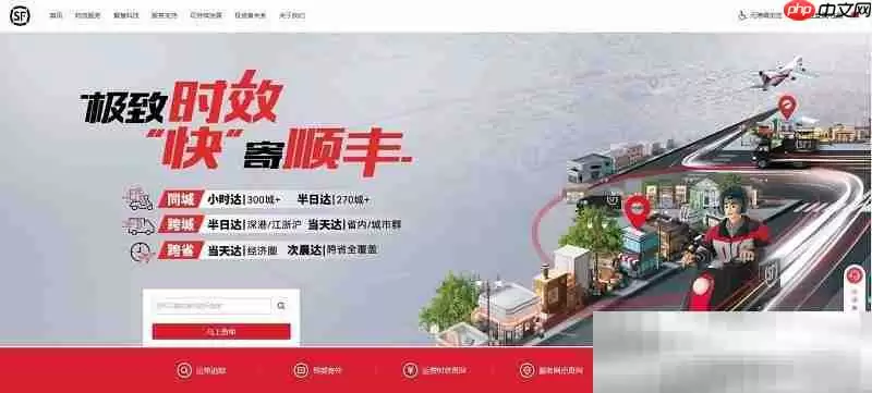 顺丰官网入口（官方网址链接）