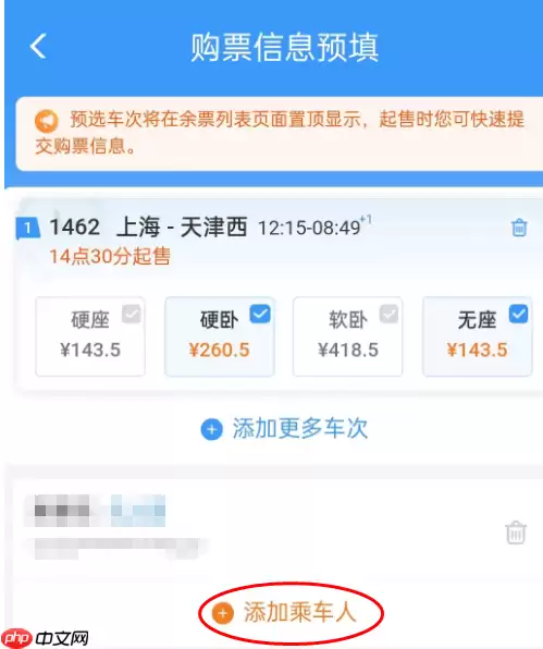 12306预填信息在哪 12306预填信息教程