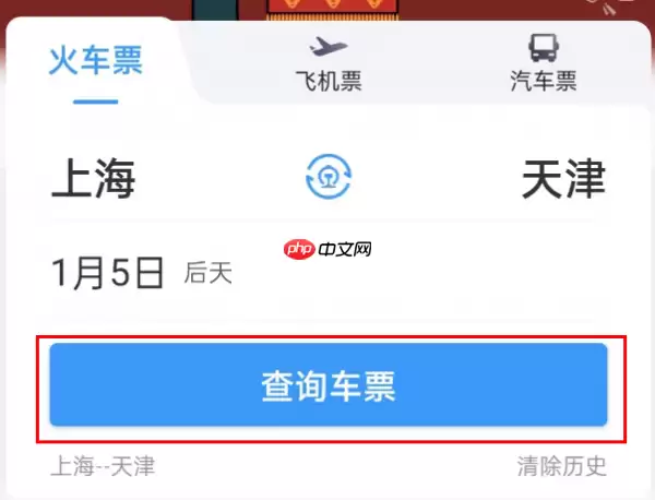 12306预填信息在哪 12306预填信息教程