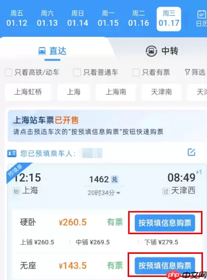 12306预填信息在哪 12306预填信息教程
