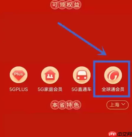 移动掌上营业厅怎么领取会员 移动掌上营业厅领取会员方法介绍