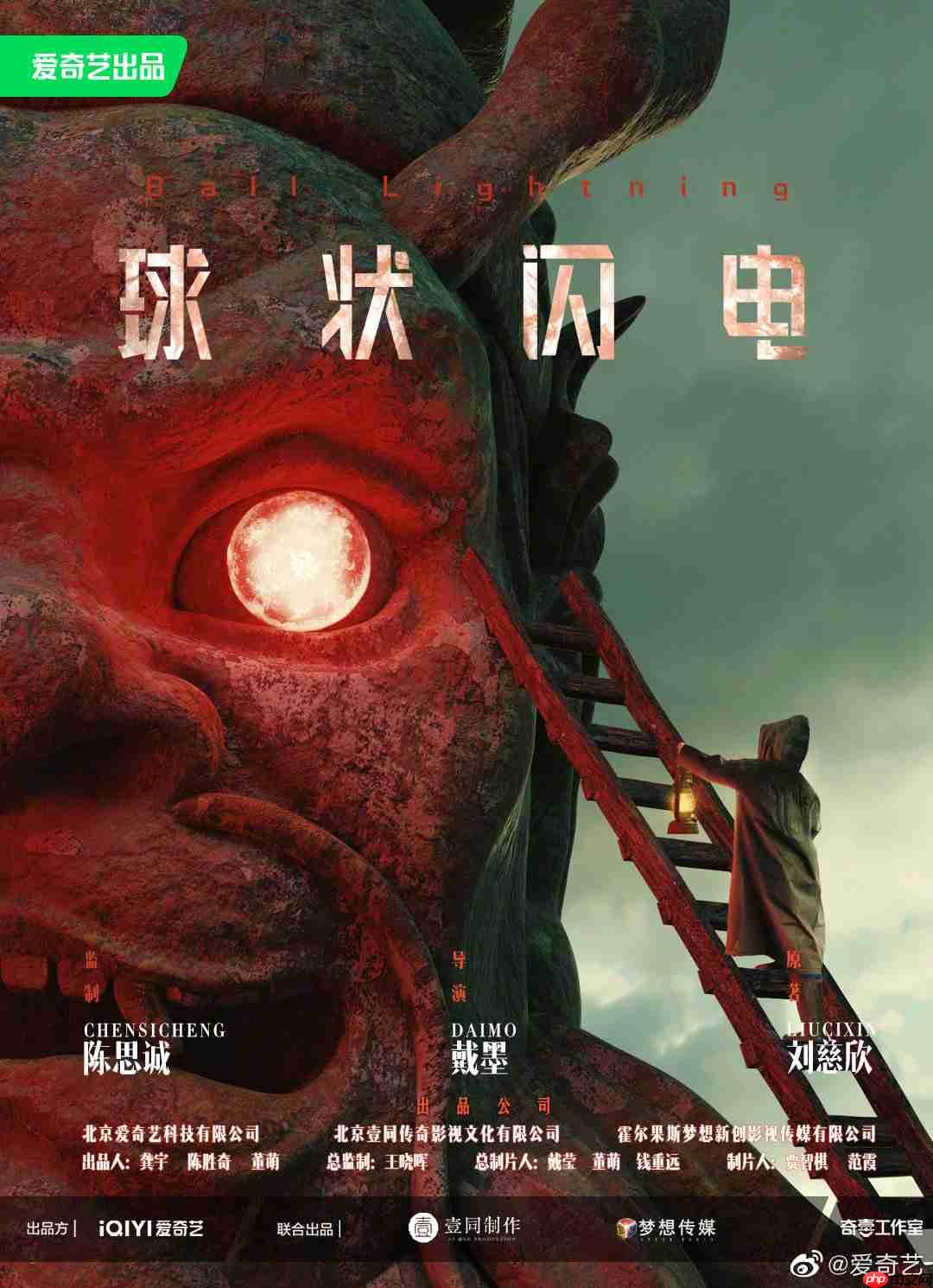 《球状闪电》爱奇艺网剧获发行许可：刘慈欣科幻小说改编，共 30 集