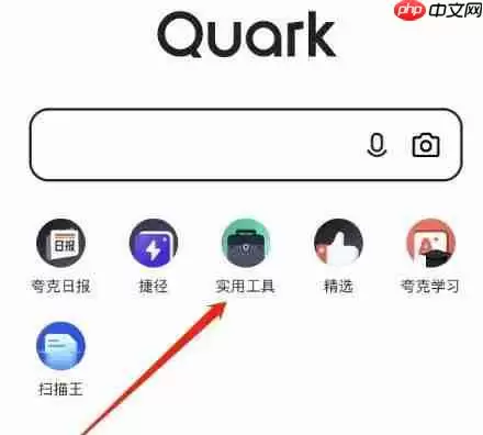 夸克扫描王怎么去水印 夸克浏览器去水印教程