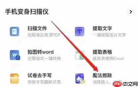 夸克扫描王怎么去水印 夸克浏览器去水印教程