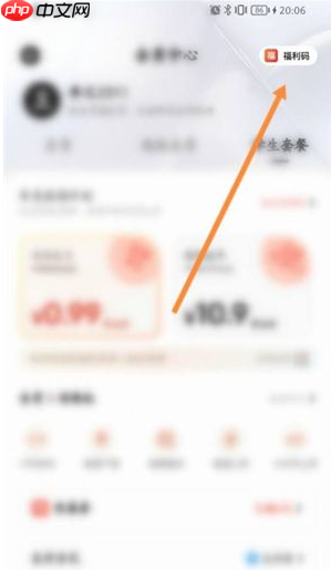 夸克网盘会员免费领取福利码 夸克网盘福利码兑换方法