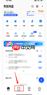 夸克云盘如何查看分享文件 具体操作方法介绍