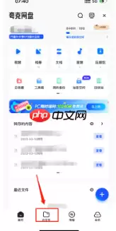 夸克云盘如何查看分享文件 具体操作方法介绍