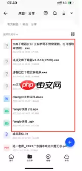 夸克云盘如何查看分享文件 具体操作方法介绍