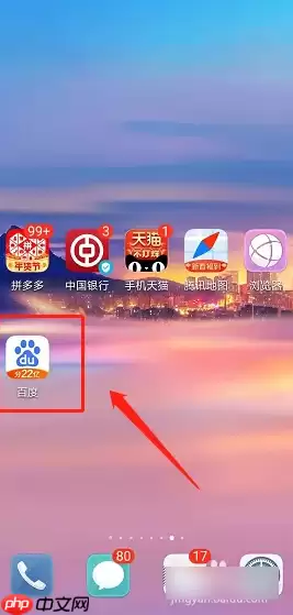 百度浏览器极速版怎么关闭语音搜索 百度浏览器极速版关闭语音搜索教程