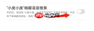 百度浏览器极速版怎么关闭语音搜索  百度浏览器极速版关闭语音搜索教程