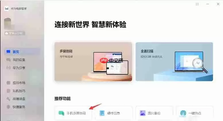 华为电脑管家怎么开启一键热点?-华为电脑管家开启一键热点的方法