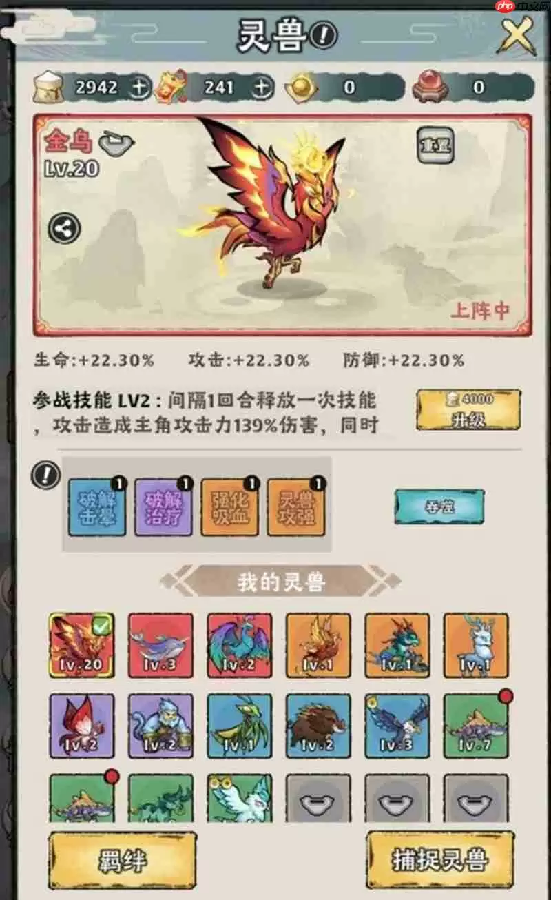 神器传说捕兽网怎么用 捕兽网使用详细指南