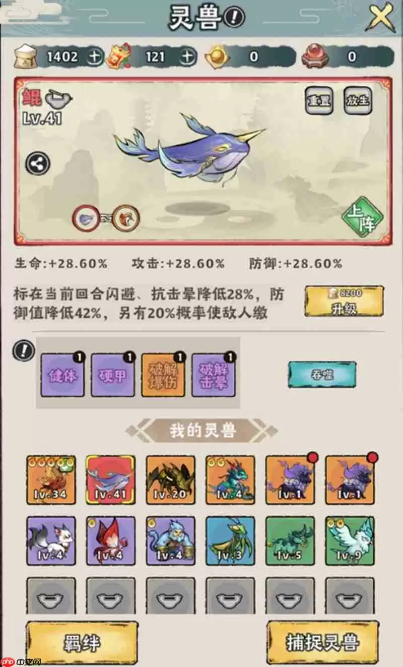 神器传说捕兽网怎么用 捕兽网使用详细指南