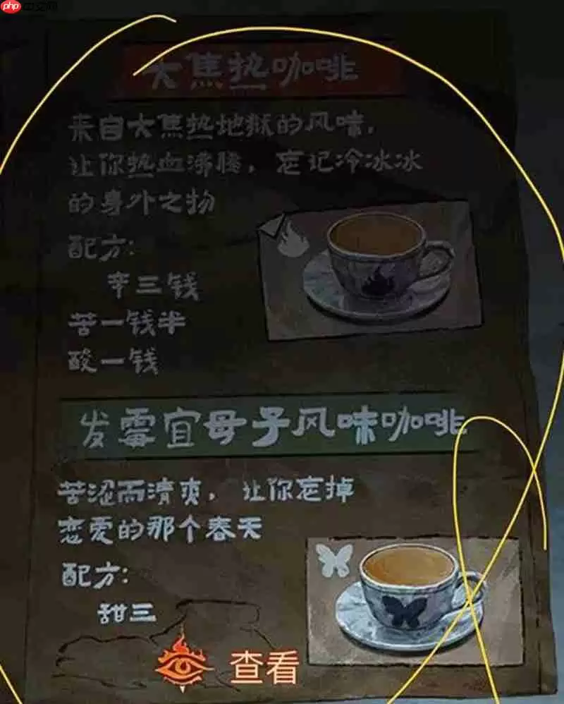 纸嫁衣8千子树大焦咖啡怎么调 咖啡配方详细攻略