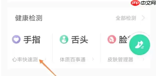 悦动圈怎么测心率 悦动圈进行心率快速测方法